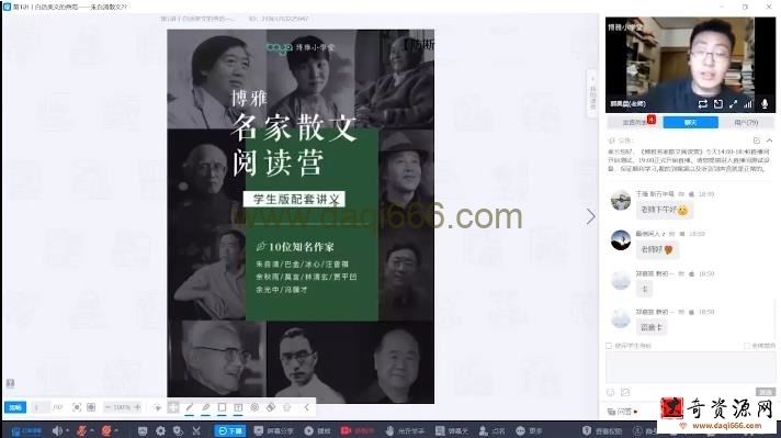 博雅名家散文阅读营（完结）