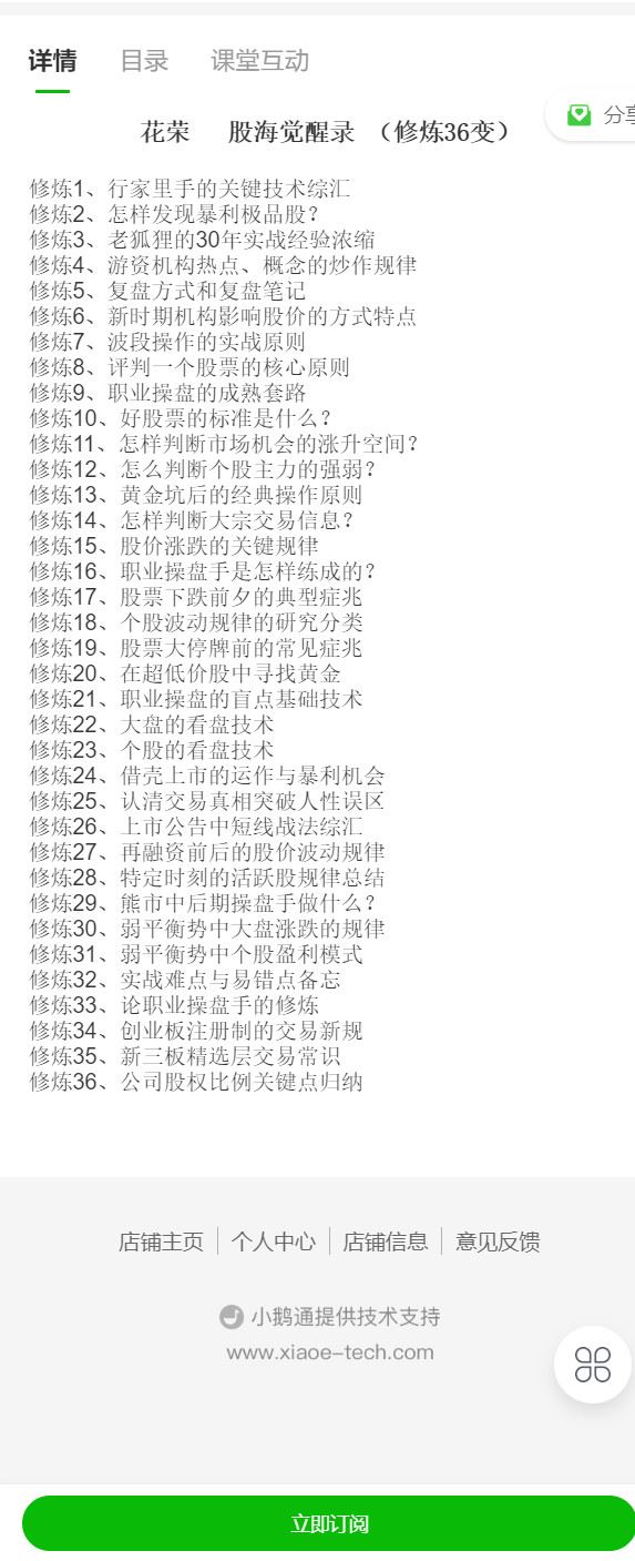 《让智慧照亮人生-花荣 股海觉醒录 （修炼36变）】