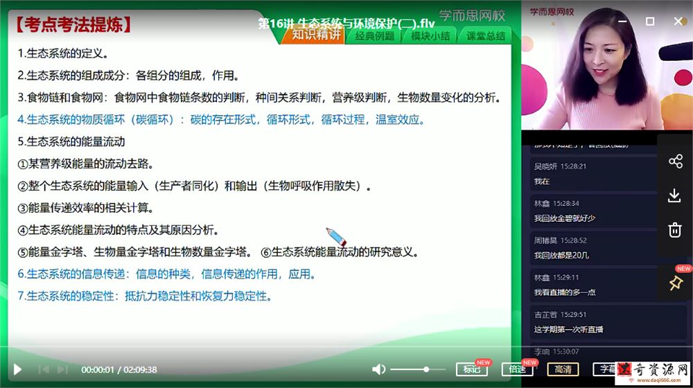 【2020秋目标清北】高三生物秋季轮复习(下)直播班 周云