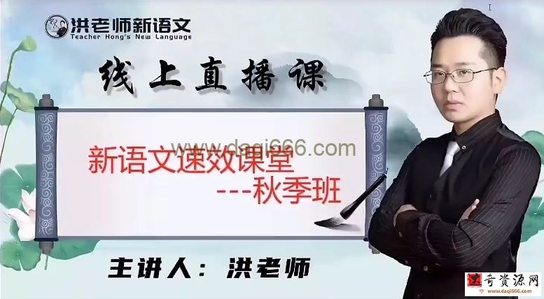 洪老师语文2021暑季小升初语文12讲带讲义