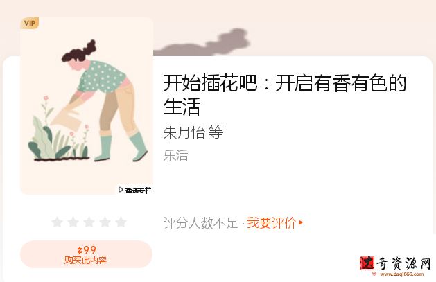 知乎私家课 开始插花吧：开启有香有色的生活