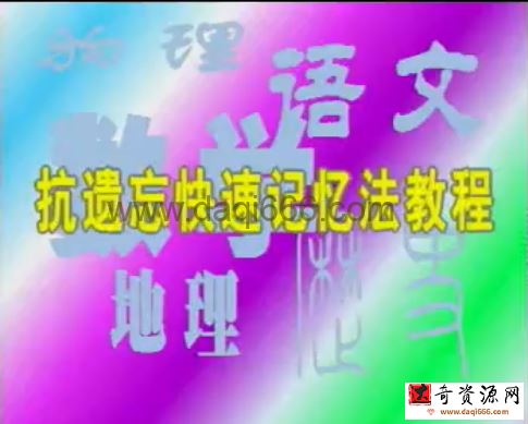 超级记忆力：小学生记忆力学习方法合集