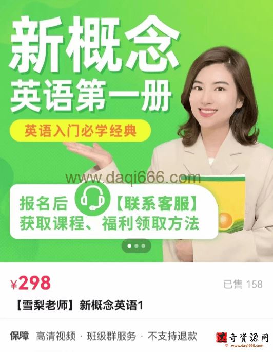 【完结】雪梨老师新概念英语一