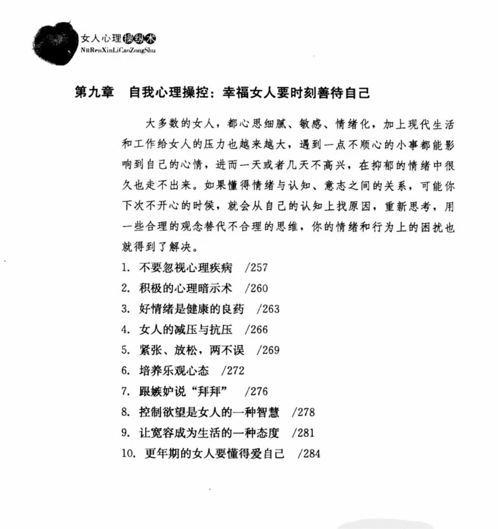 【情感会员】女人心理操纵术