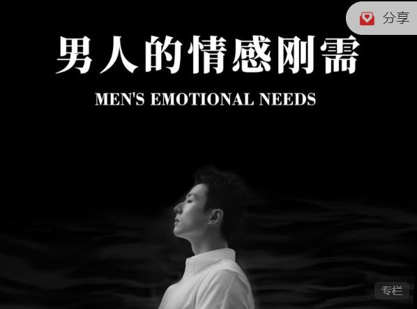 【红包]《甄琦学长-成功男人的情感刚需】