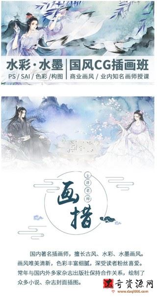 【绘梦CG学院】画措古风水彩·水墨CG插画班第2期