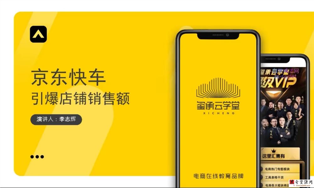 玺承云学堂·京东快车与搜索最新玩法