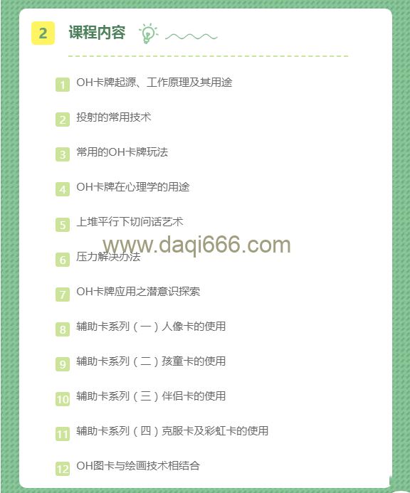 宋立兵 OH卡牌初级基础培训十二讲音频
