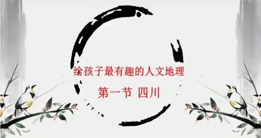 璐瑶妈妈 给孩子最有趣的人文地理