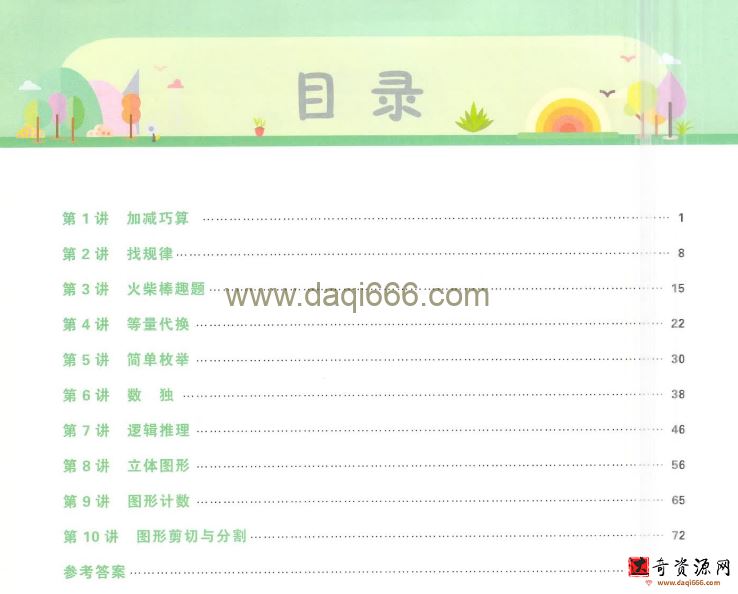 学而思微课一年级思维创新大通关（完结）