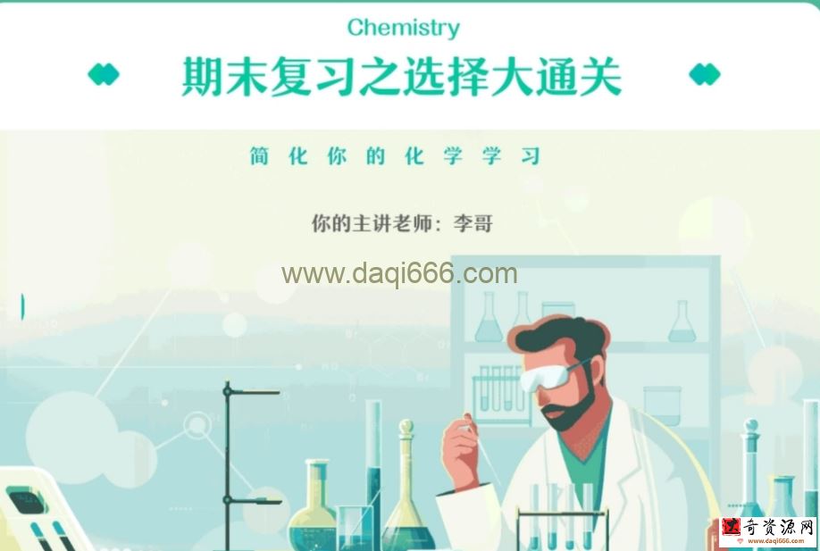 2023高二化学 李伟 a暑假班 更新19讲 完结