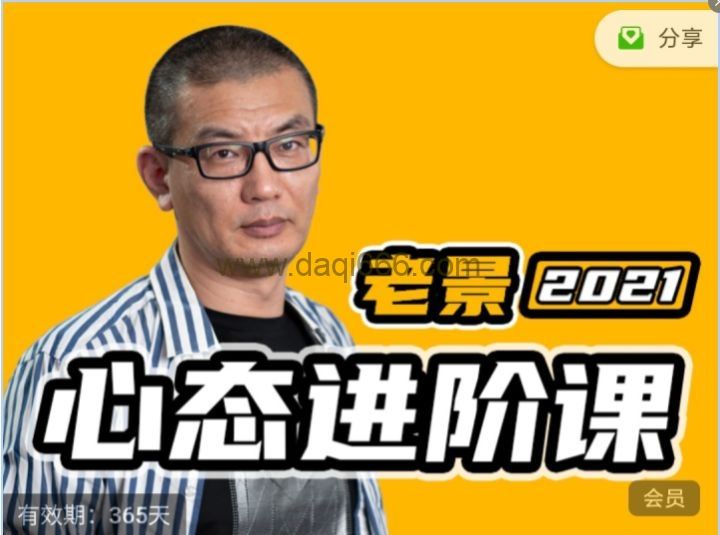 魔卡老景心态进阶课关系篇