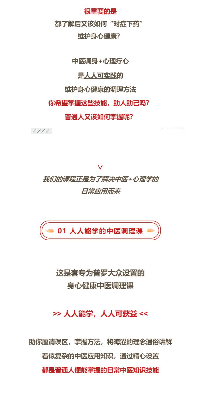 人人能学会【中医+心理学】身心调理方法实操14讲直播课 