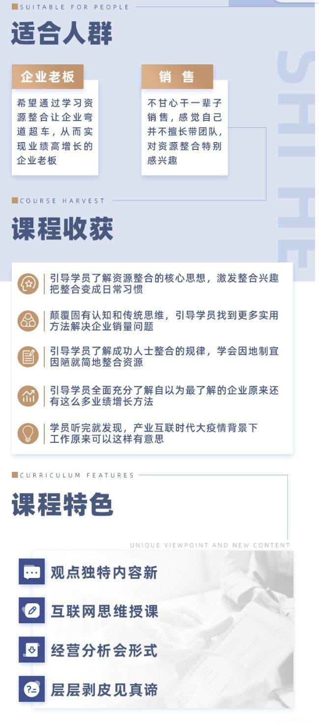 资源整合策略与技巧——让企业弯道超车[张子凡]】