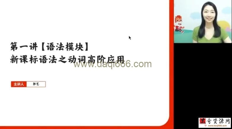 2023高三高考英语 郭艺暑假班 录播课直播课