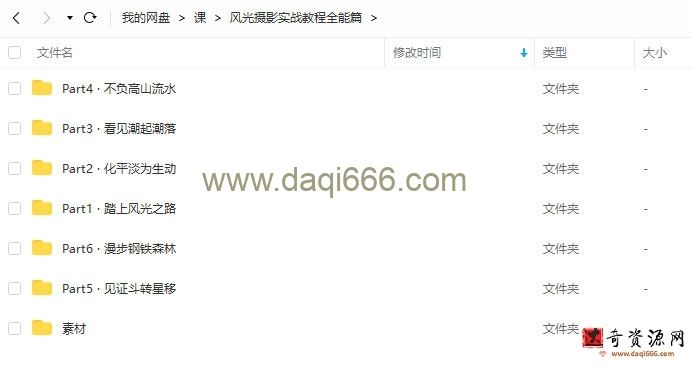 【白一帆】风光摄影实战教程全能篇【画质高清有素材】