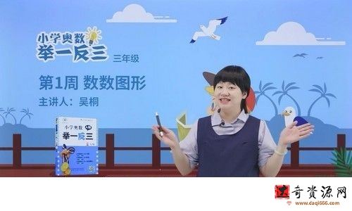 淘宝好学举一反三小学奥数三年级课程（完结）