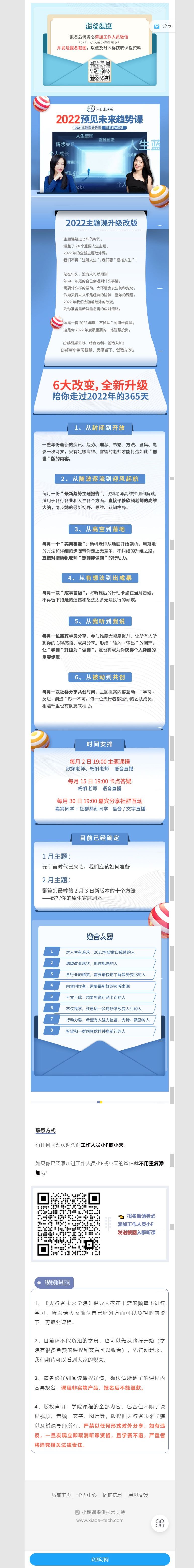 【红包]《天行未来系-李欣频×杨帆 