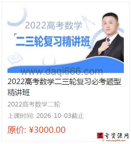 腾讯课堂2022高考数学宋超二轮复习：必考题型精讲班