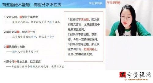 学而思2021年暑期高二语文目标A+郑会英（完结）