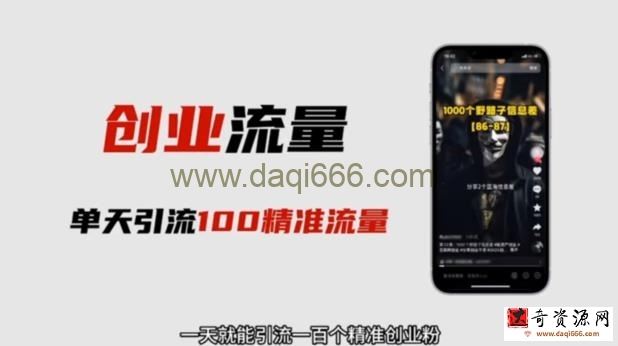 自媒体音频加图文制作视频，一天引流一百个精准创业粉【音频软件+图片素材】【揭秘】