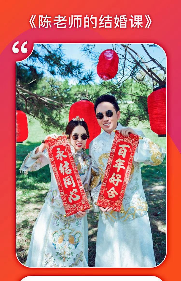 【《陈老师的结婚课》抖音很火爆的一个课程】