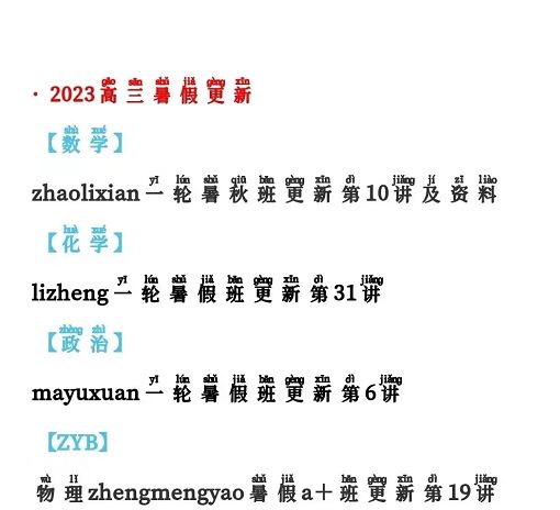 【2023高三届更新】0725期