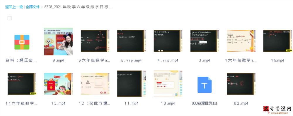 学而思网校2021年秋季六年级数学目标A+班（人教）