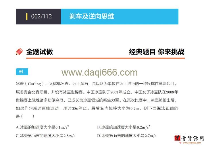 高中物理 技巧笔记—秋季月考期中期末冲分秘籍