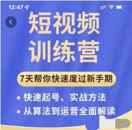 《成哥从入门到精通7天短视频运营训练营，理论、实战、创新 》