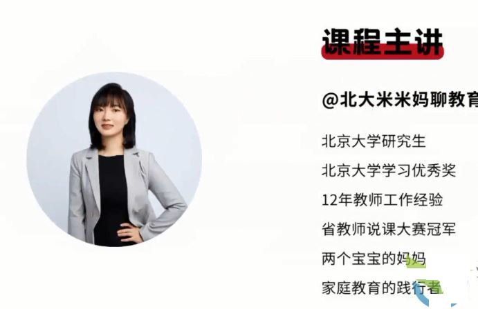 北大米米妈-致家长的教育锦囊：学习动力系列课