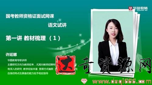 2021华图教师资格证统考面试语文-许延娜试讲提升班-中小学语文