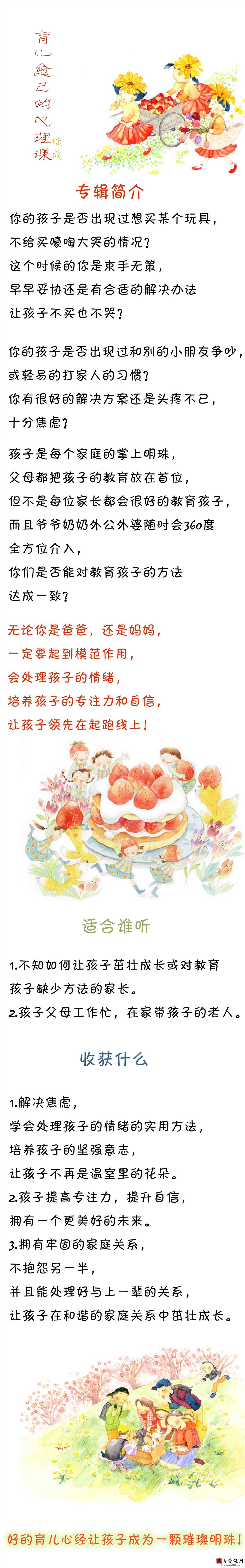 陆成育儿愈己的心理课