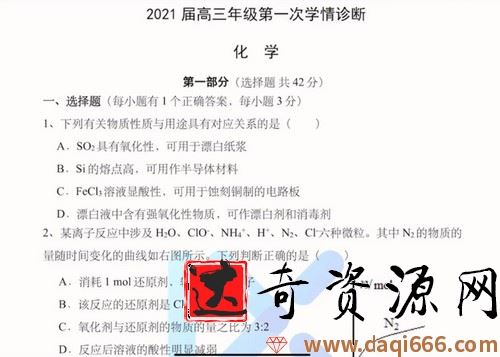 2021化学李政学情诊断