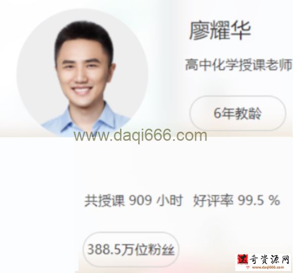 廖耀华 2023高三高考化学 一轮复习 秋季班