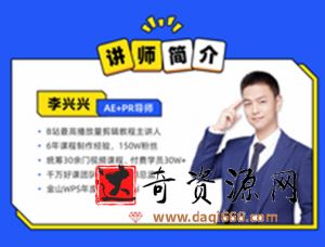 向天歌李兴兴AE+Pr合集全实战通关秘籍课【带素材】