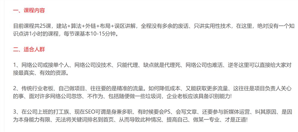 逆冬2280元课程《白帽SEO实战》