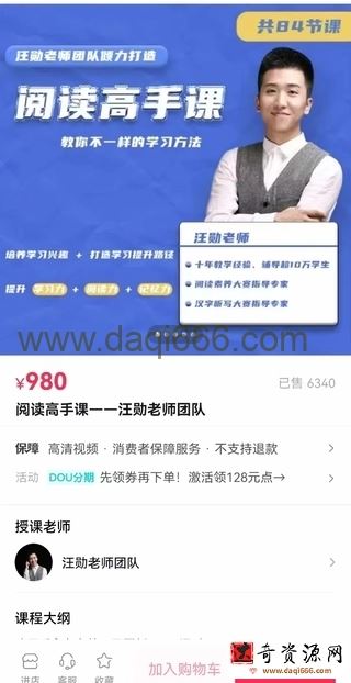 抖音汪勋—阅读高手课,教你不一样的学习方法