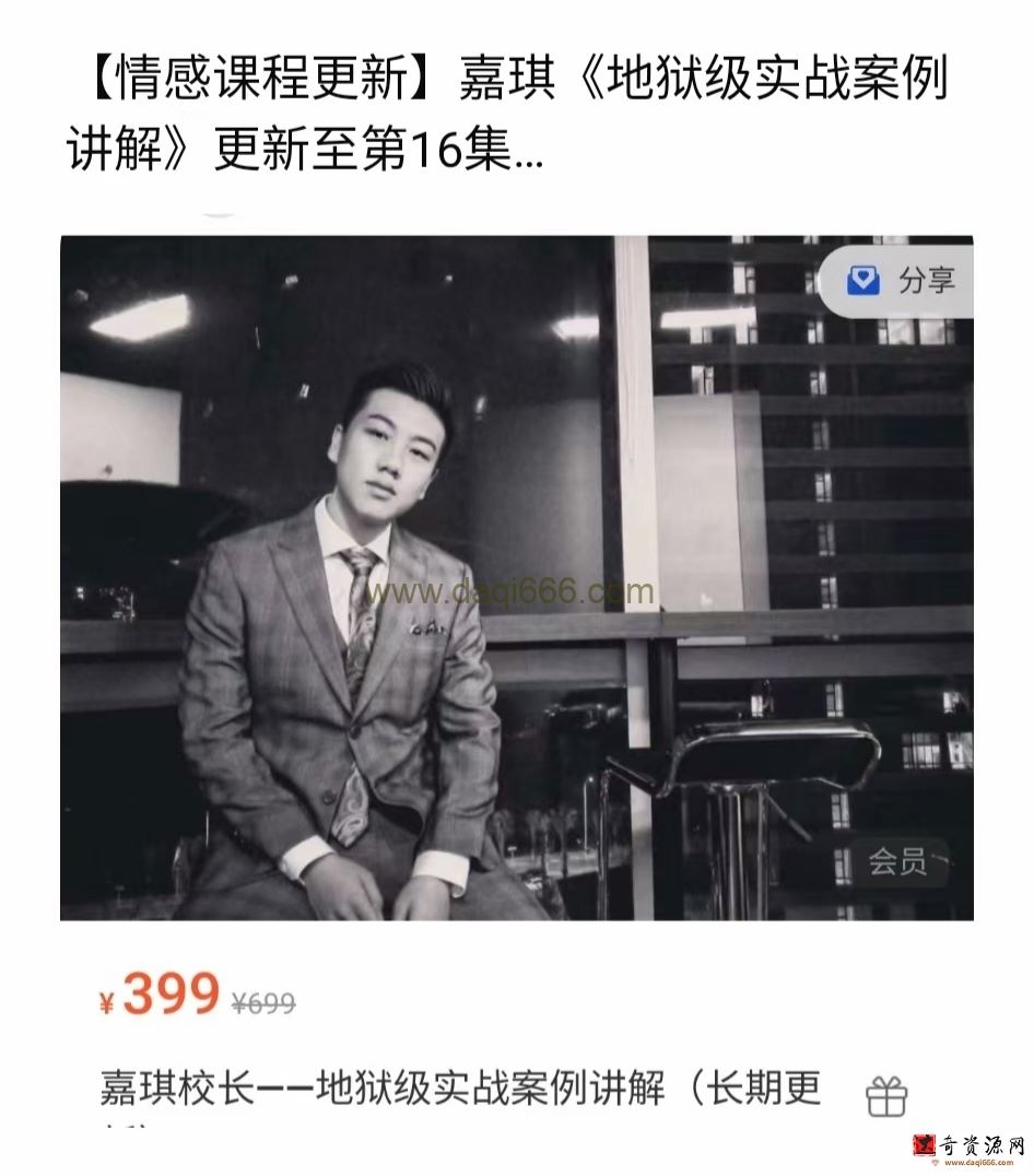 嘉琪《地狱级聊天案例》