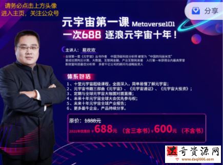 元宇宙第一课
