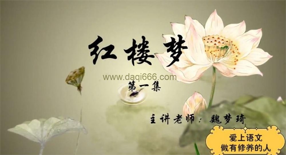 爱上语文 古代六大名著解读26讲完结