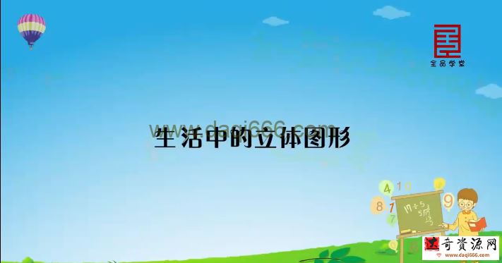 全品学堂北师大版七年级数学上册（初一）