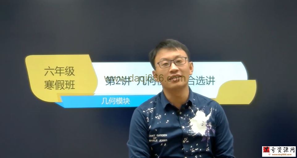刘晓凤 2018寒 六年级数学寒假创新班 7讲完结