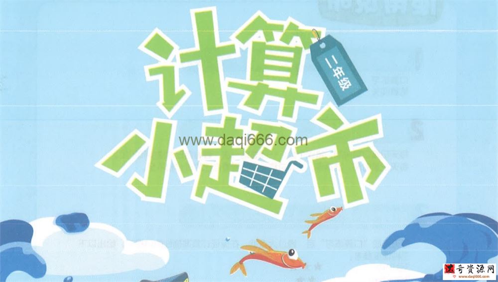 学而思2020春季二年级数学创新班（完结）