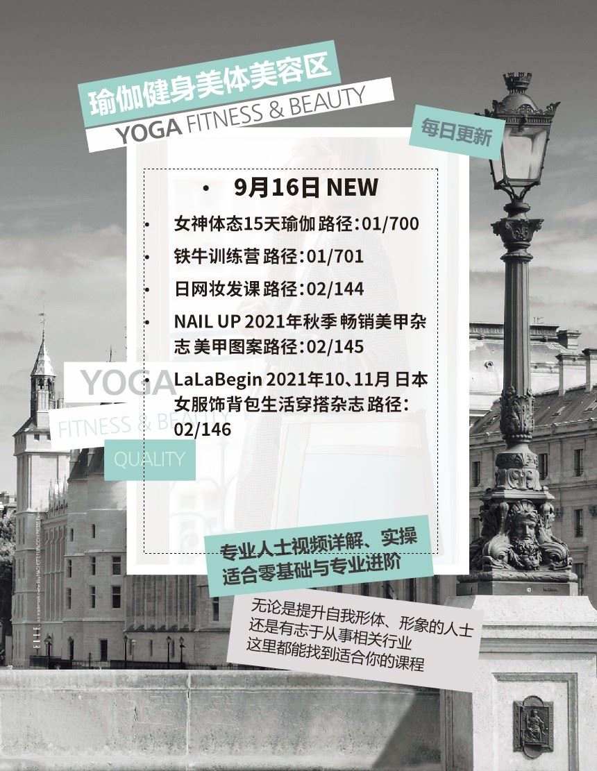 【瑜伽健身上新】9月16日 NEW 女神体态15天瑜伽