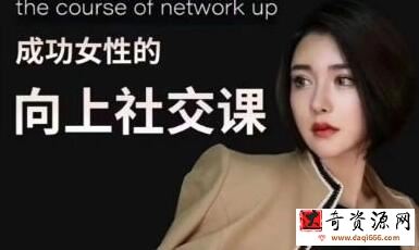 韩允格《成功女性的向上社交课》