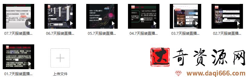 7天线上服装直播训练营，打造爆款日出万单【视频课程】