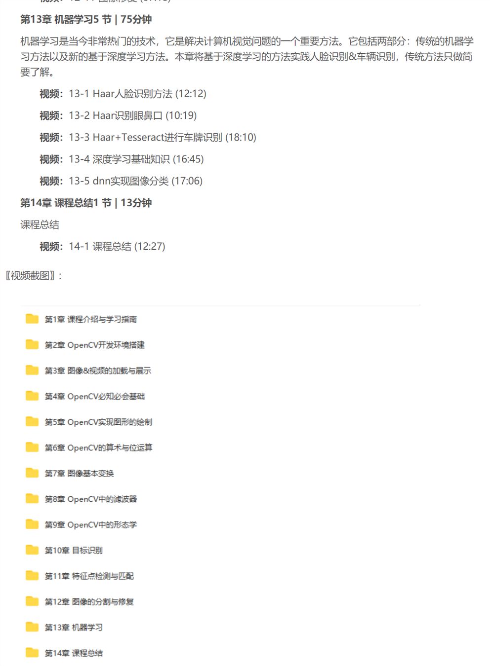 【慕课】李超-496-OpenCV入门到进阶：实战三大典型项目-298元-完结