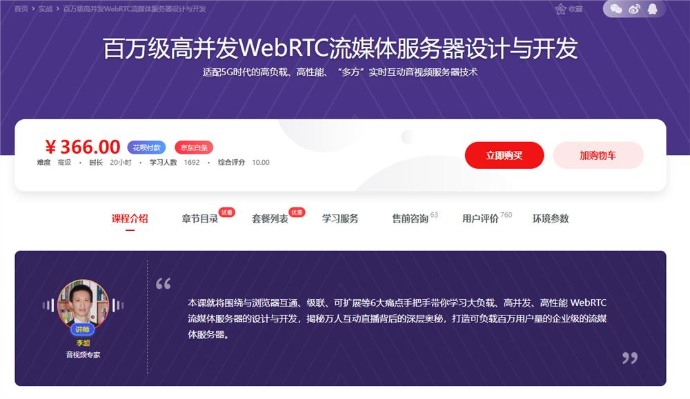 【高端IT计算机技术类会员】 【D0214慕课网-百万级高并发WebRTC流媒体服务器设计与开发-IT】