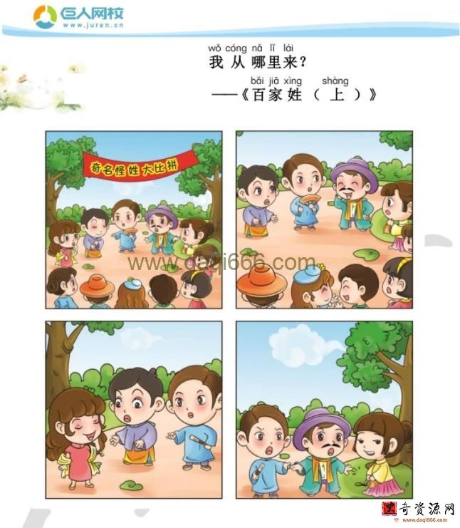 巨人网校少年文学大语文第一阶段上